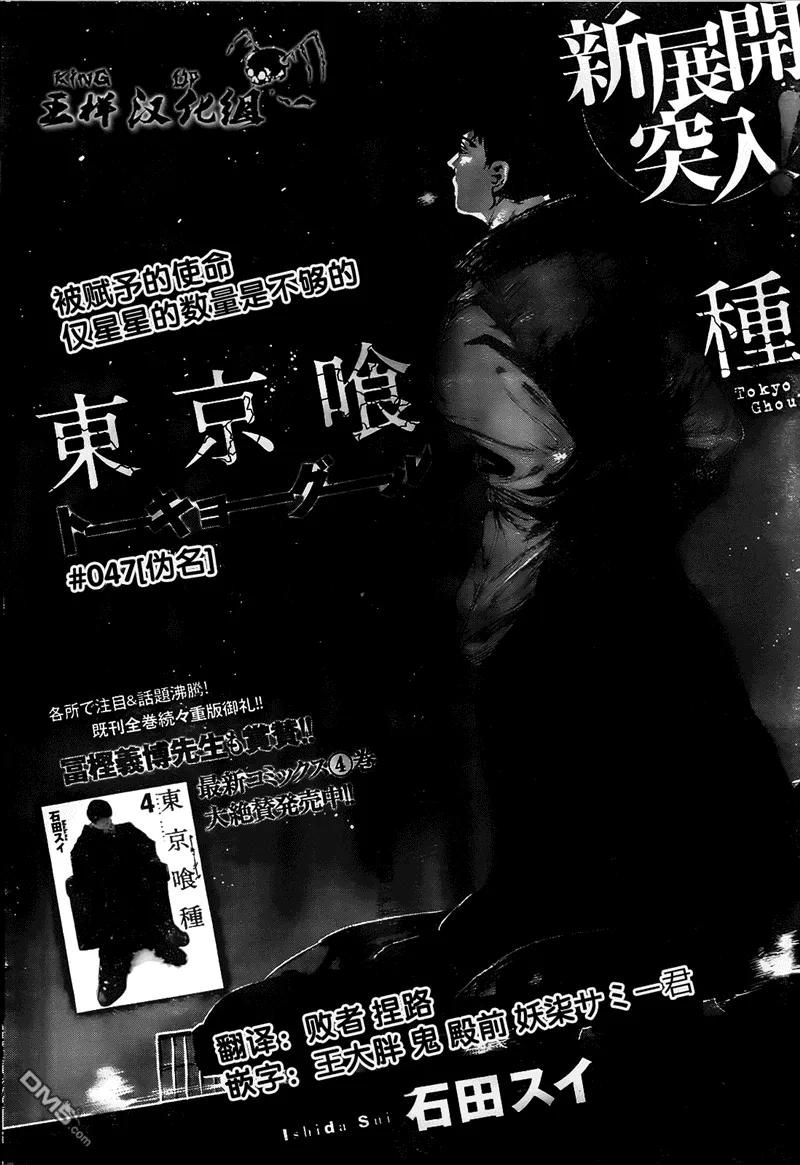 第47话伪名-东京食尸鬼-石田スイ（第2张）