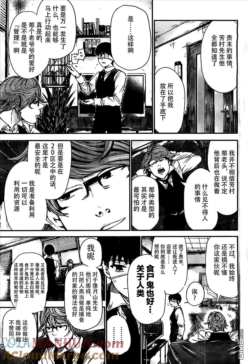 第47话伪名-东京食尸鬼-石田スイ（第15张）