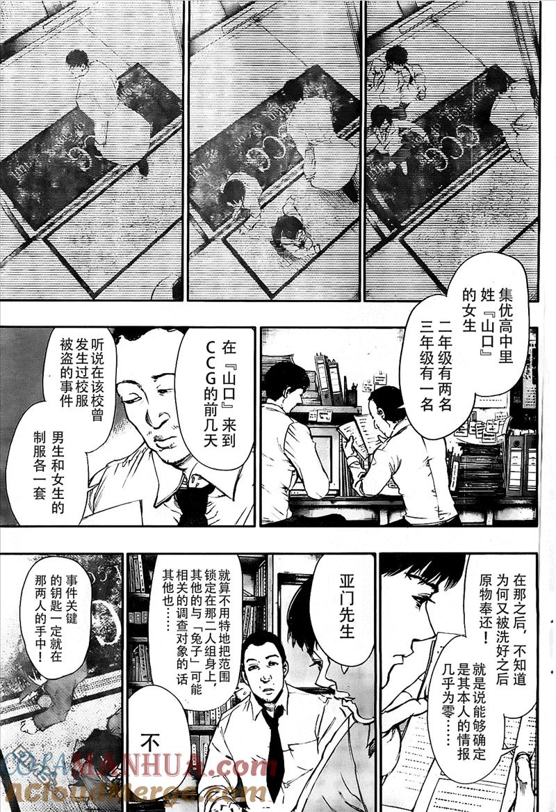 第47话伪名-东京食尸鬼-石田スイ（第3张）