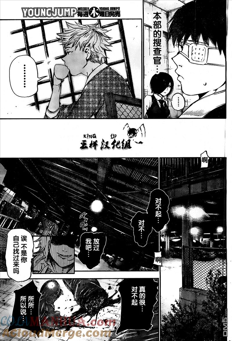 第47话伪名-东京食尸鬼-石田スイ（第17张）