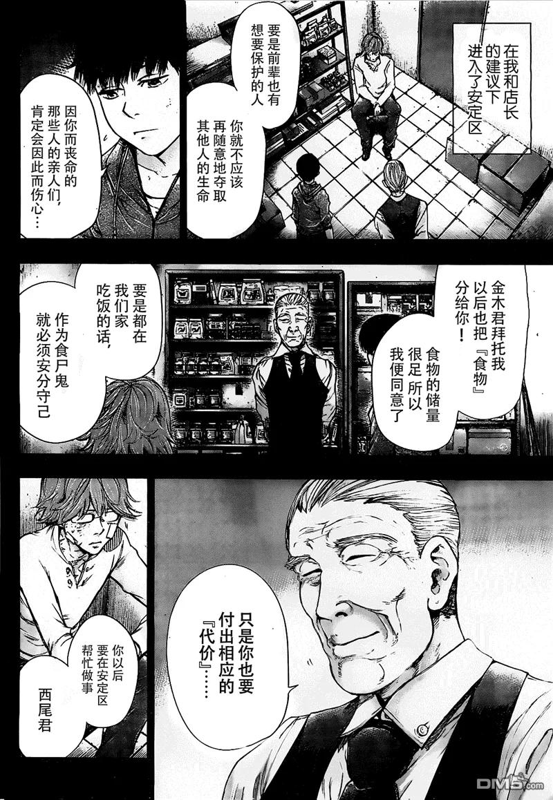 第47话伪名-东京食尸鬼-石田スイ（第14张）