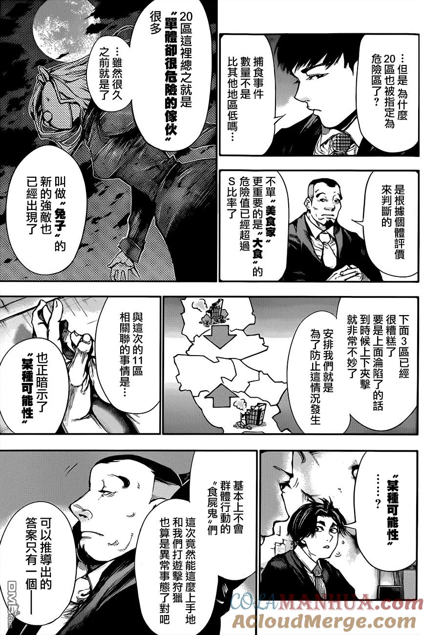 第48话耳骨-东京食尸鬼-石田スイ（第9张）