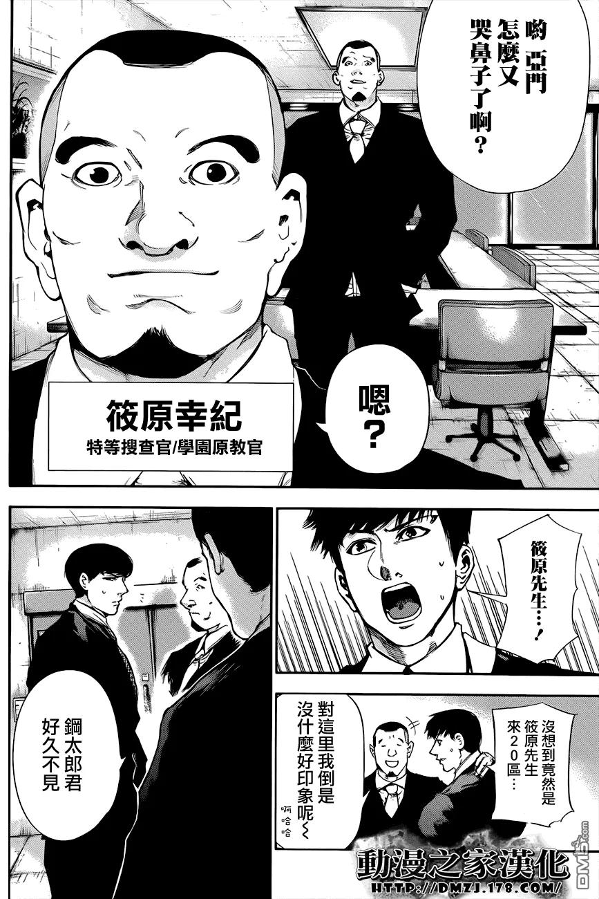 第48话耳骨-东京食尸鬼-石田スイ（第4张）