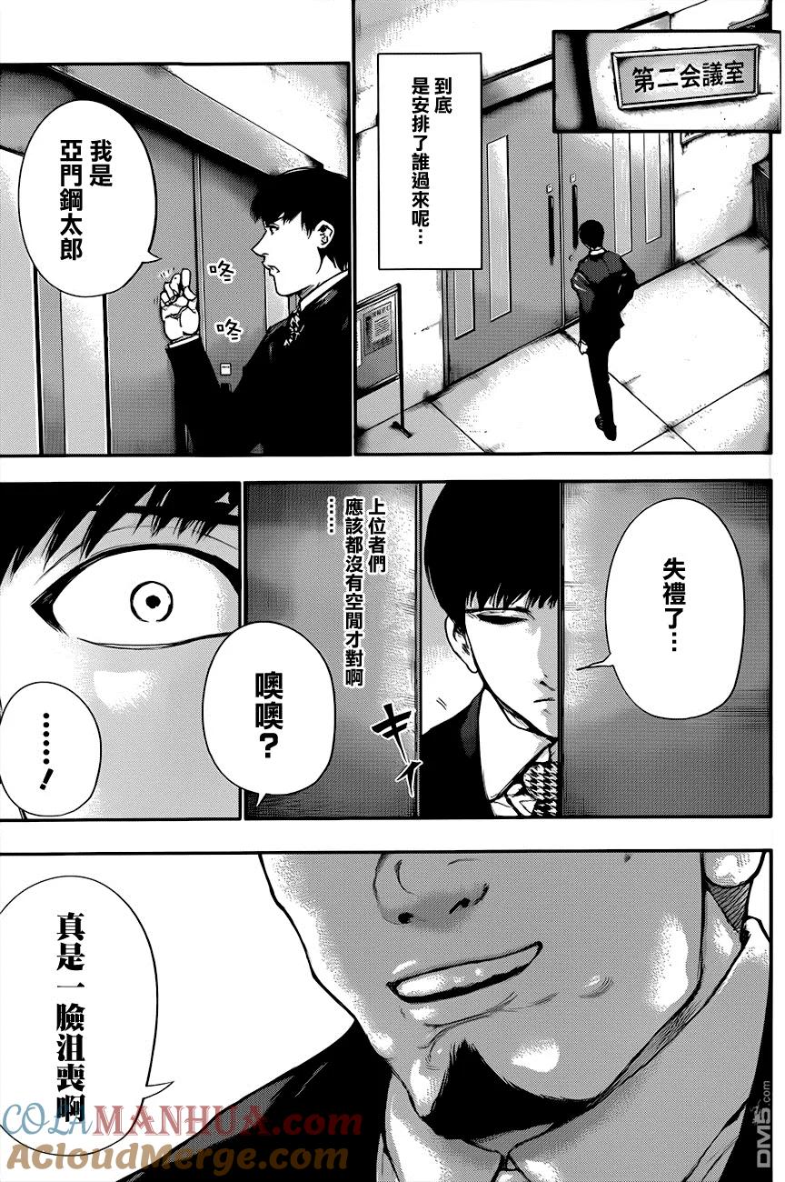 第48话耳骨-东京食尸鬼-石田スイ（第3张）