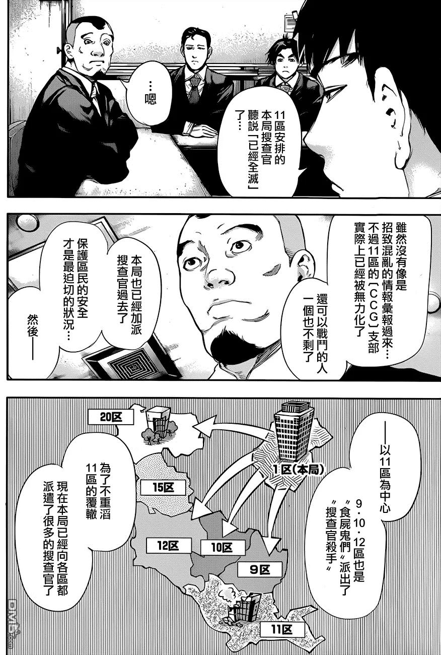 第48话耳骨-东京食尸鬼-石田スイ（第8张）