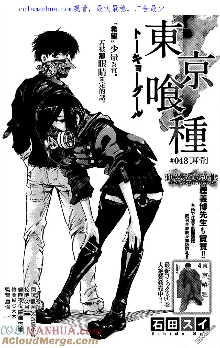第48话耳骨-东京食尸鬼-石田スイ（第1张）