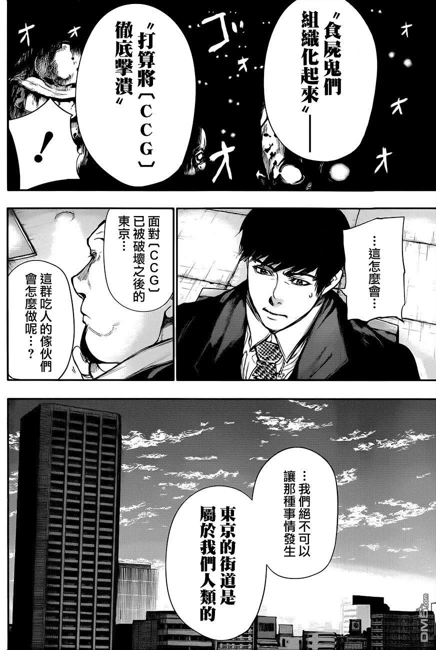 第48话耳骨-东京食尸鬼-石田スイ（第10张）