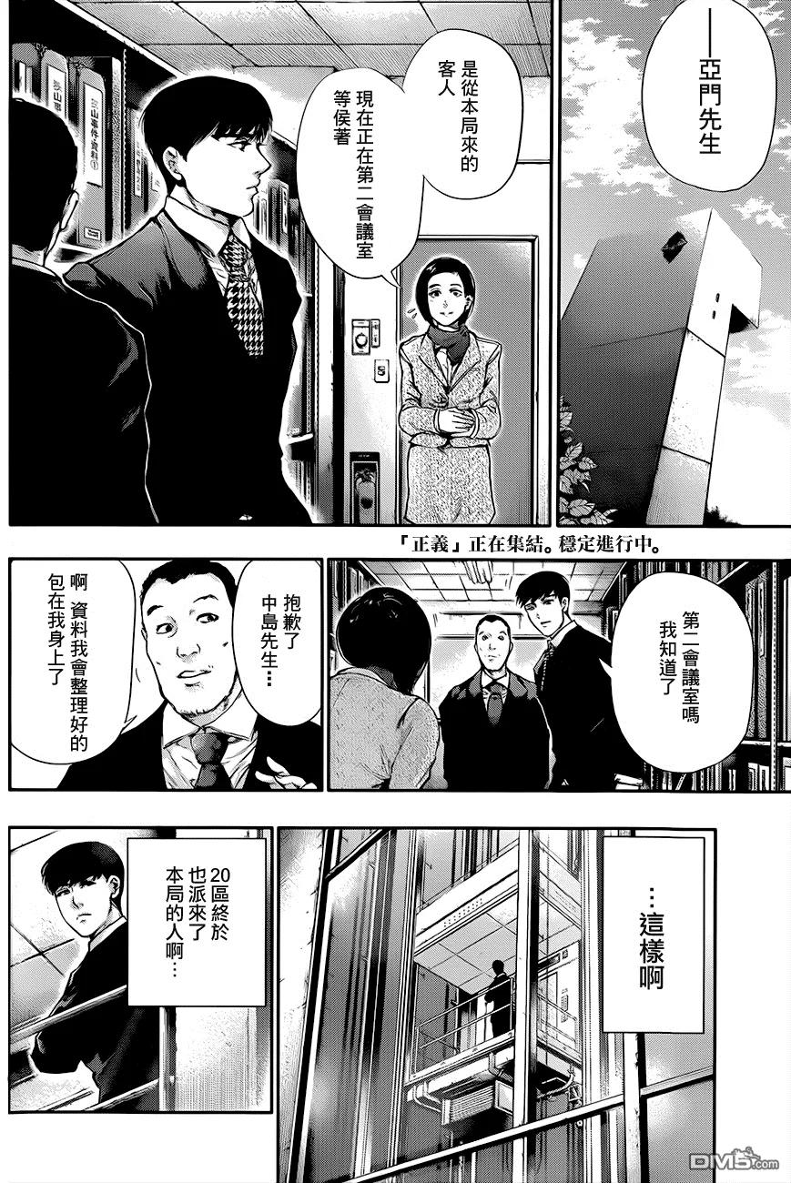 第48话耳骨-东京食尸鬼-石田スイ（第2张）