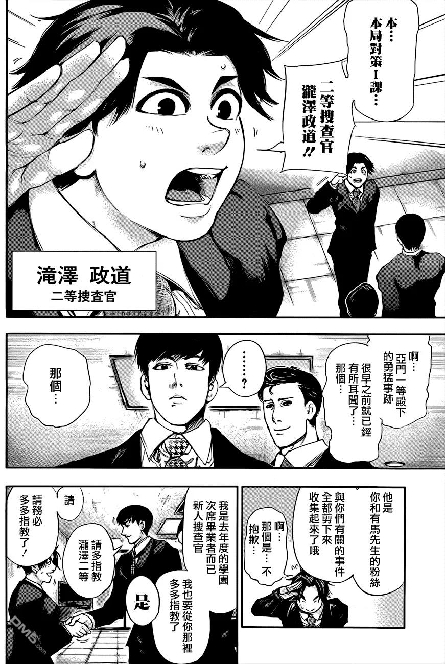 第48话耳骨-东京食尸鬼-石田スイ（第6张）