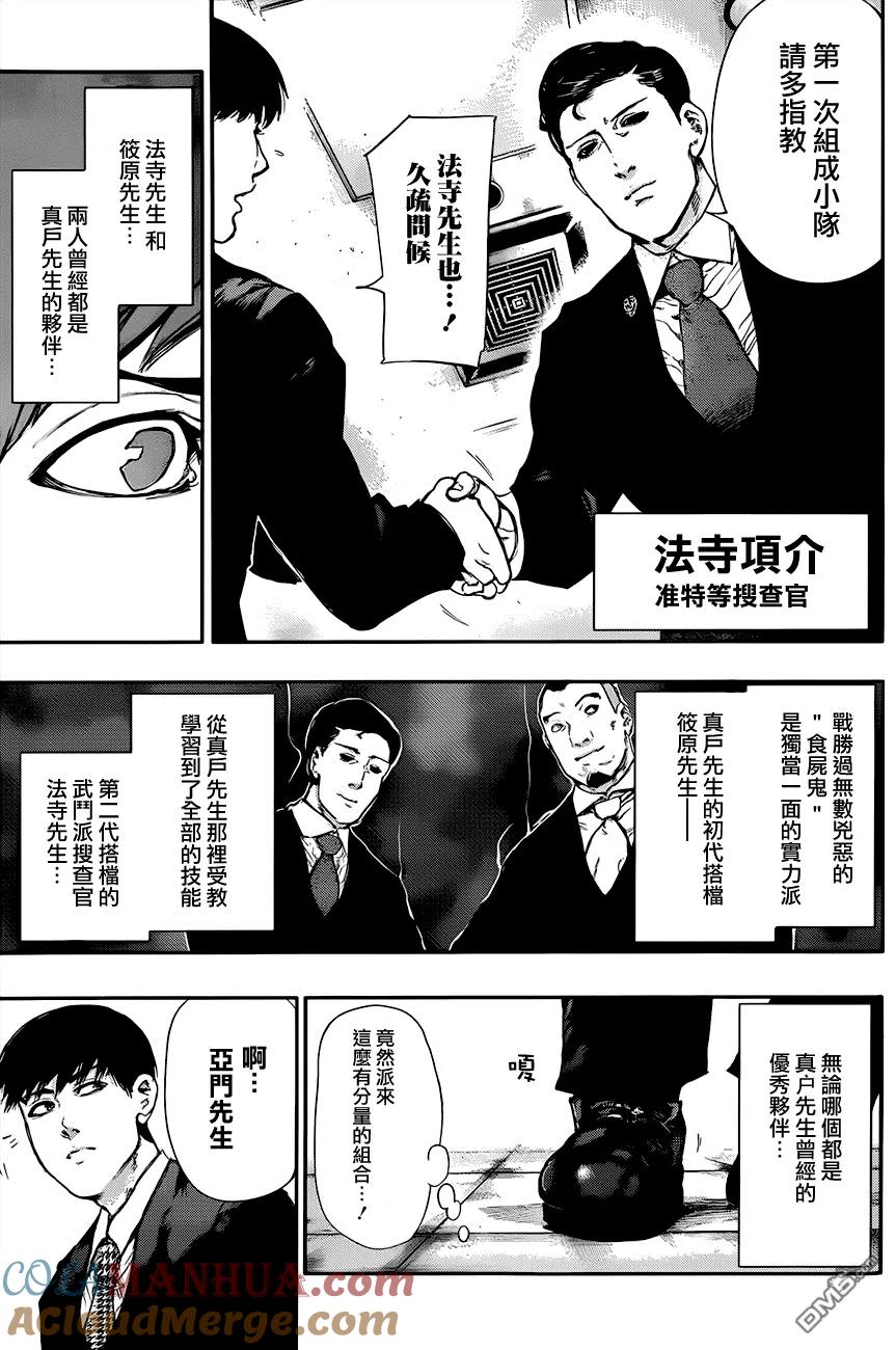 第48话耳骨-东京食尸鬼-石田スイ（第5张）