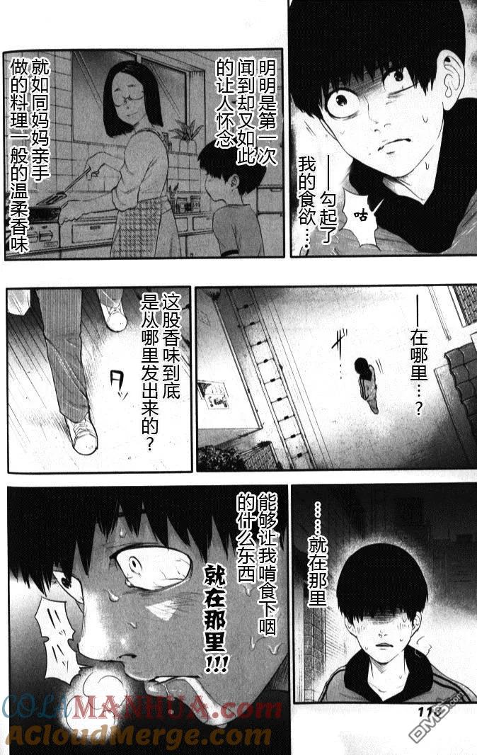 第4话咖啡-东京食尸鬼-石田スイ（第13张）