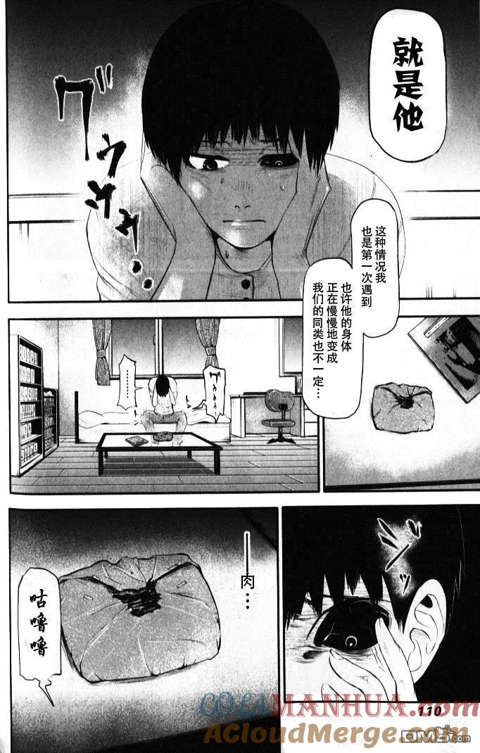 第4话咖啡-东京食尸鬼-石田スイ（第5张）