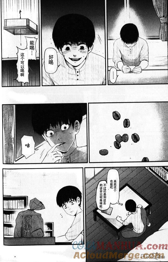 第4话咖啡-东京食尸鬼-石田スイ（第9张）