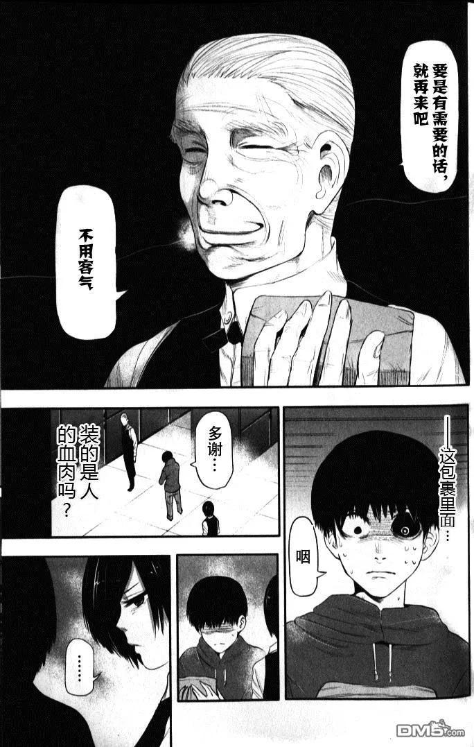 第4话咖啡-东京食尸鬼-石田スイ（第2张）