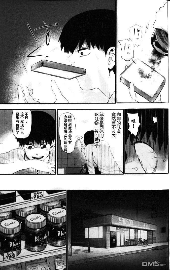 第4话咖啡-东京食尸鬼-石田スイ（第10张）