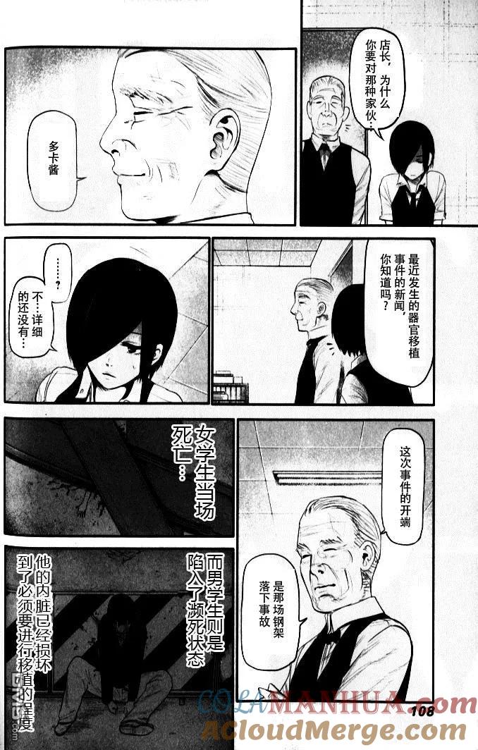 第4话咖啡-东京食尸鬼-石田スイ（第3张）