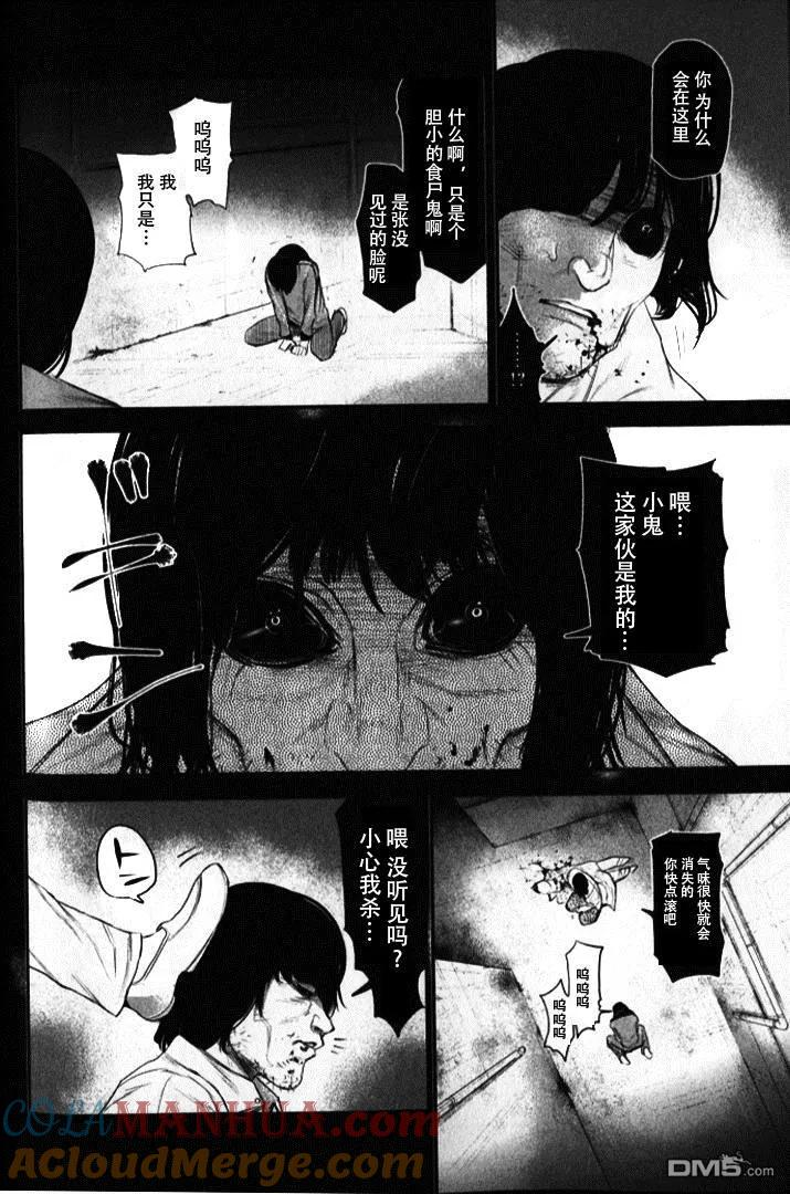 第4话咖啡-东京食尸鬼-石田スイ（第17张）