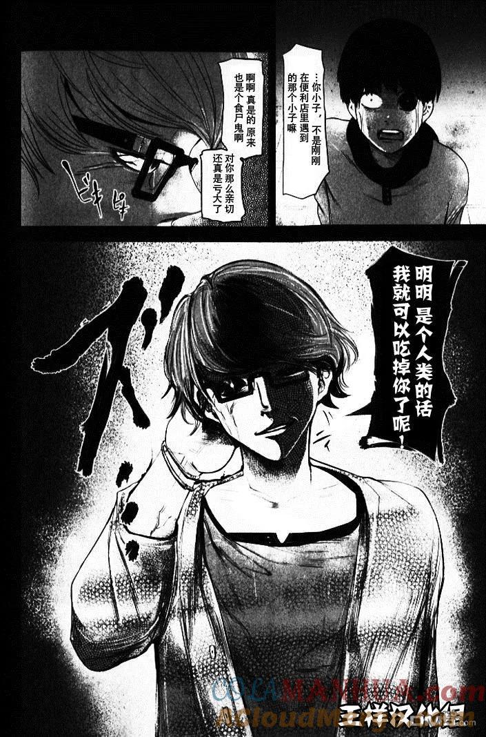 第4话咖啡-东京食尸鬼-石田スイ（第19张）