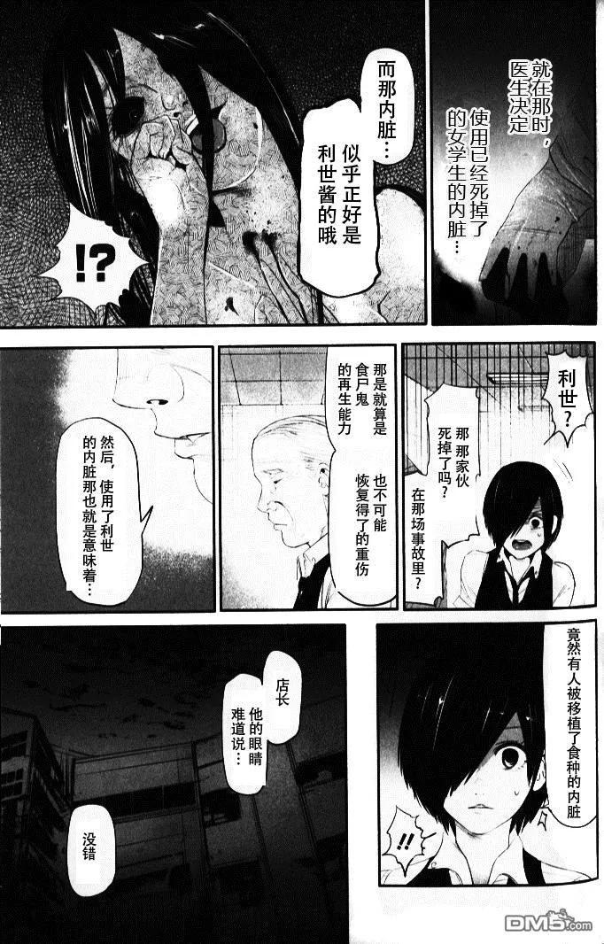 第4话咖啡-东京食尸鬼-石田スイ（第4张）