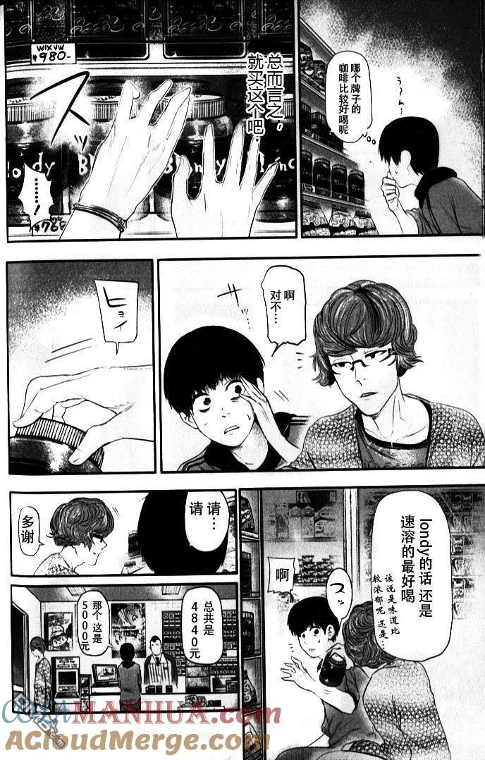 第4话咖啡-东京食尸鬼-石田スイ（第11张）