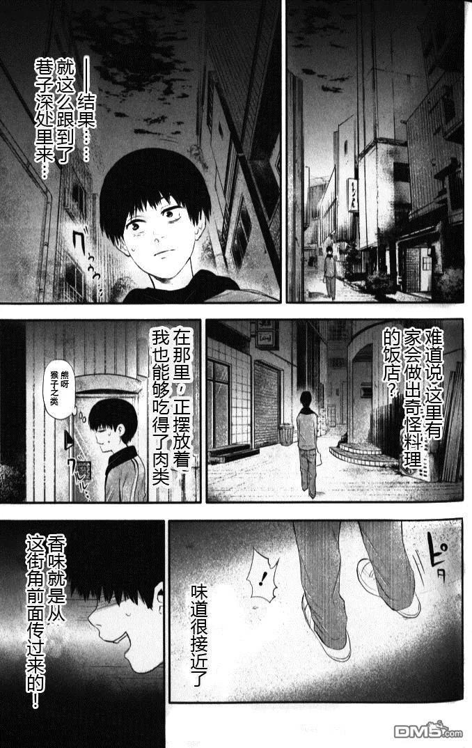 第4话咖啡-东京食尸鬼-石田スイ（第14张）