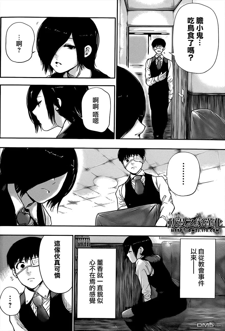 第49话笼中鸟-东京食尸鬼-石田スイ（第12张）