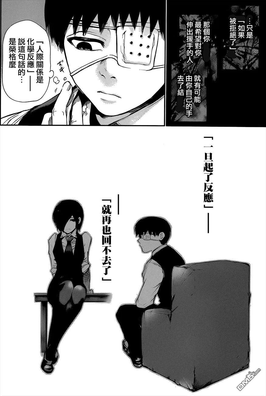 第49话笼中鸟-东京食尸鬼-石田スイ（第16张）
