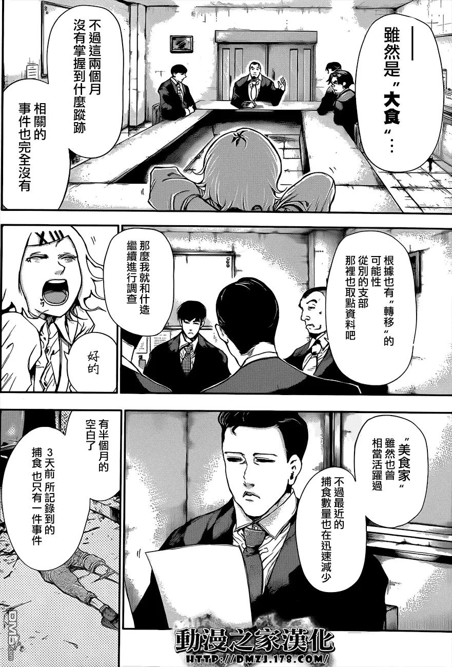 第49话笼中鸟-东京食尸鬼-石田スイ（第6张）