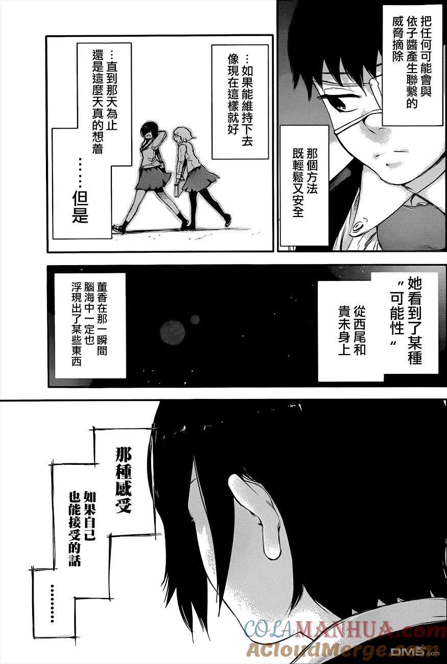 第49话笼中鸟-东京食尸鬼-石田スイ（第15张）