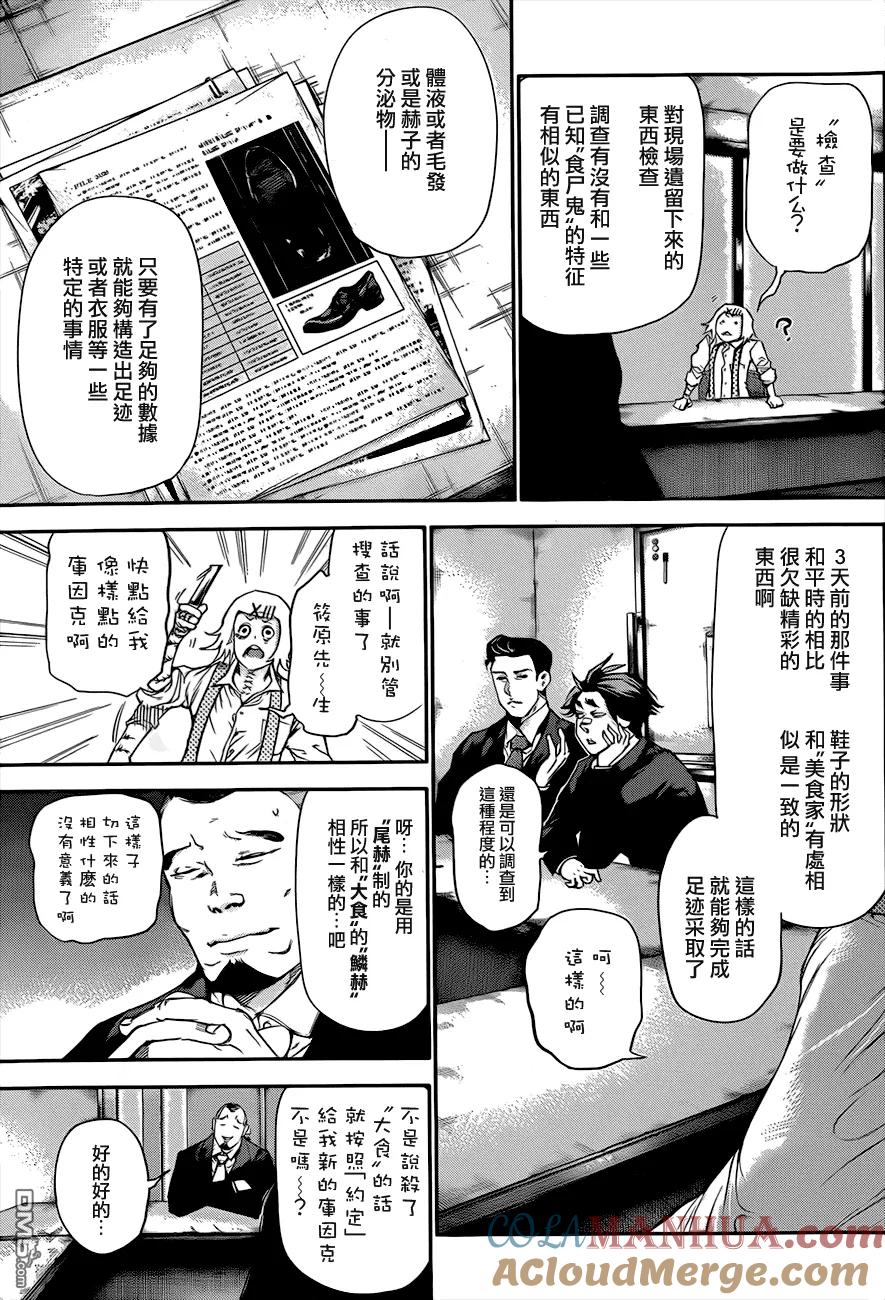 第49话笼中鸟-东京食尸鬼-石田スイ（第7张）