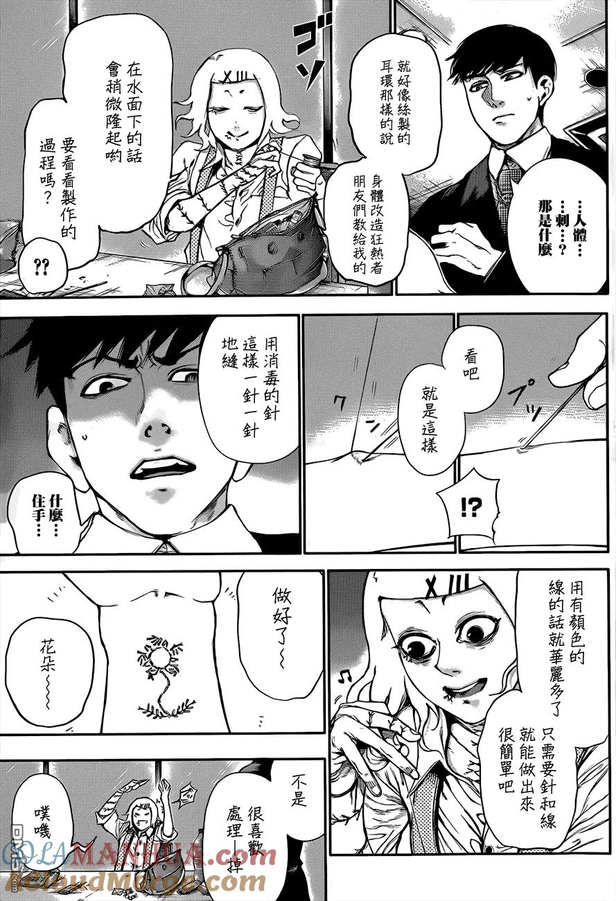 第49话笼中鸟-东京食尸鬼-石田スイ（第3张）