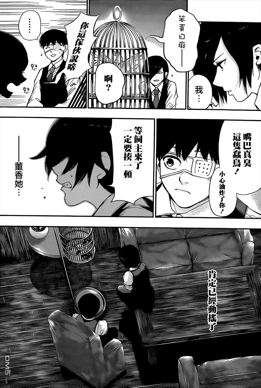 第49话笼中鸟-东京食尸鬼-石田スイ（第14张）