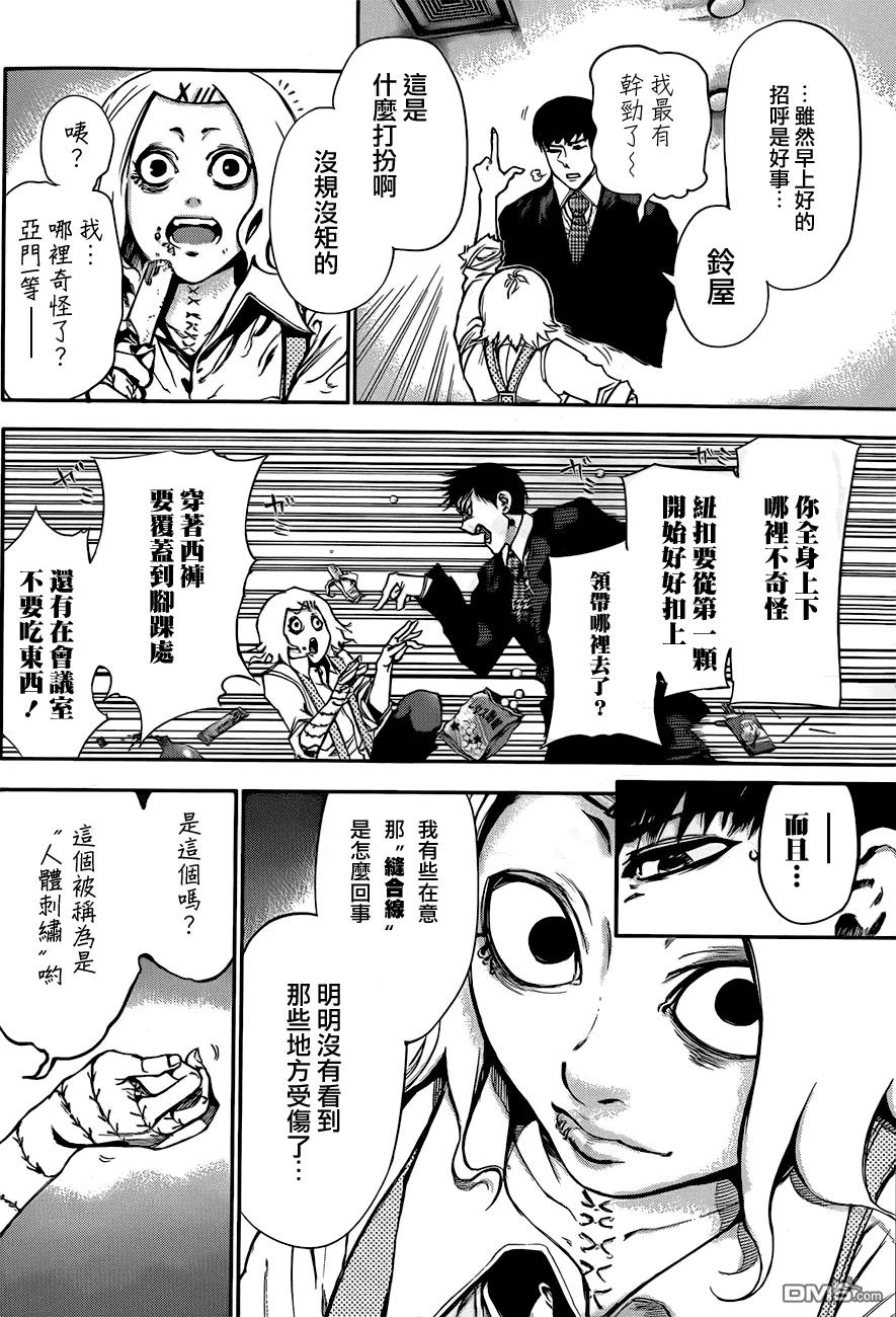 第49话笼中鸟-东京食尸鬼-石田スイ（第2张）