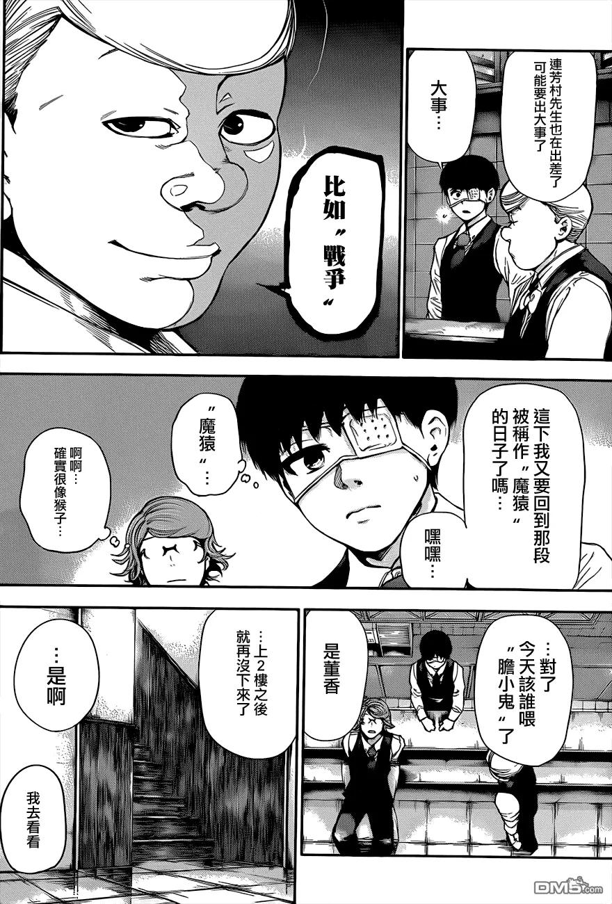 第49话笼中鸟-东京食尸鬼-石田スイ（第10张）