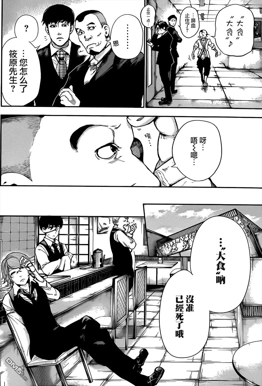 第49话笼中鸟-东京食尸鬼-石田スイ（第8张）