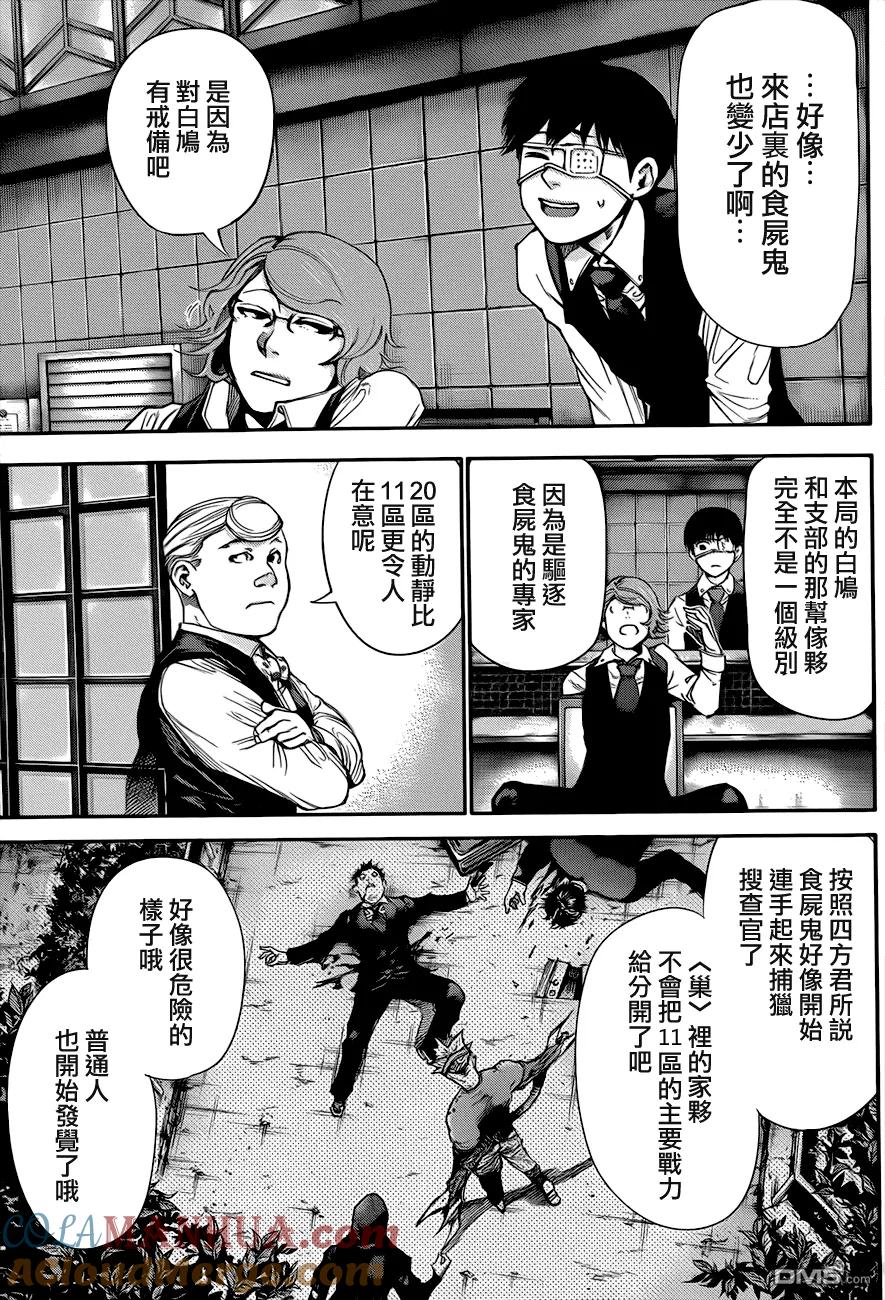 第49话笼中鸟-东京食尸鬼-石田スイ（第9张）