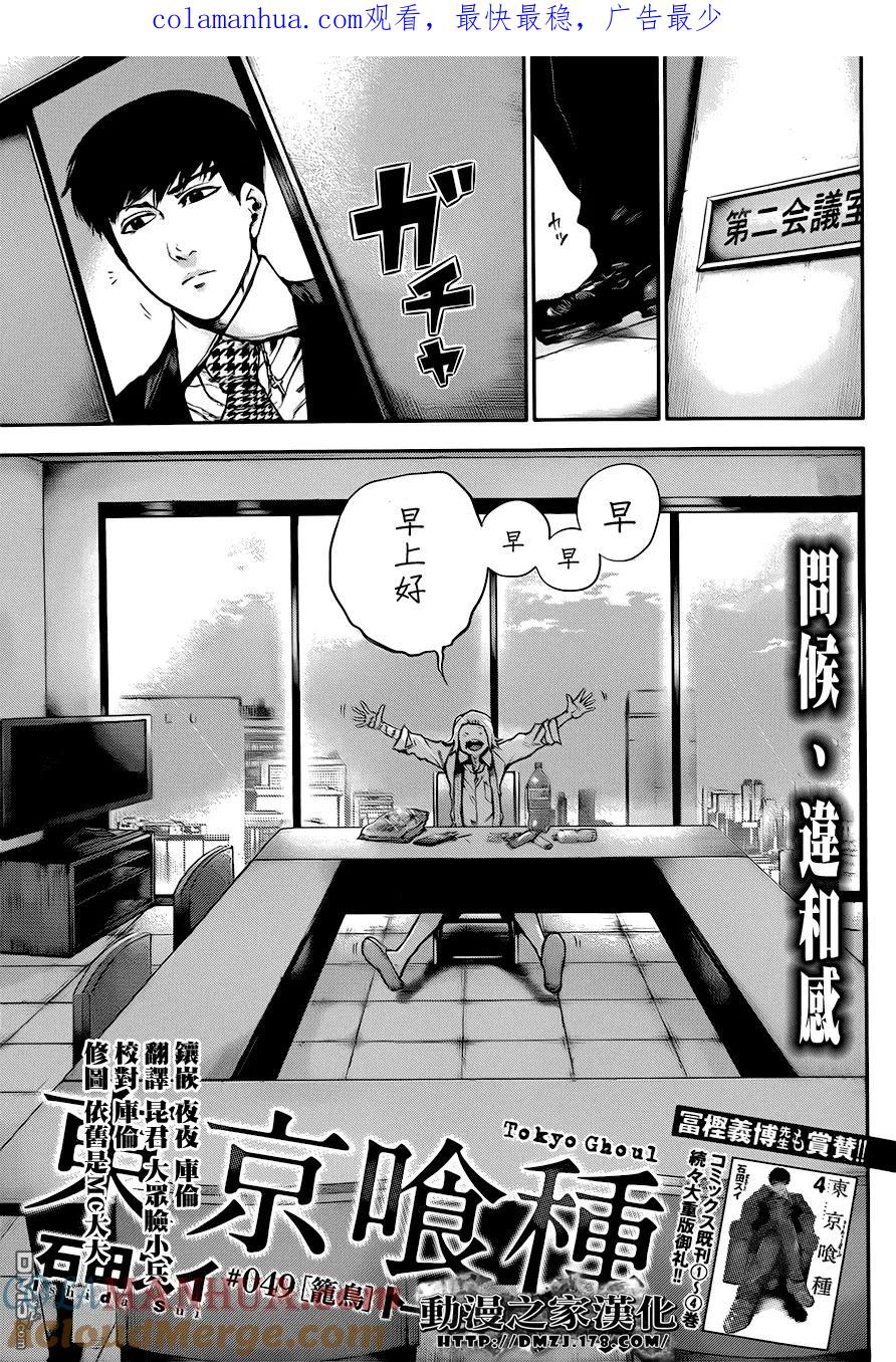 第49话笼中鸟-东京食尸鬼-石田スイ（第1张）