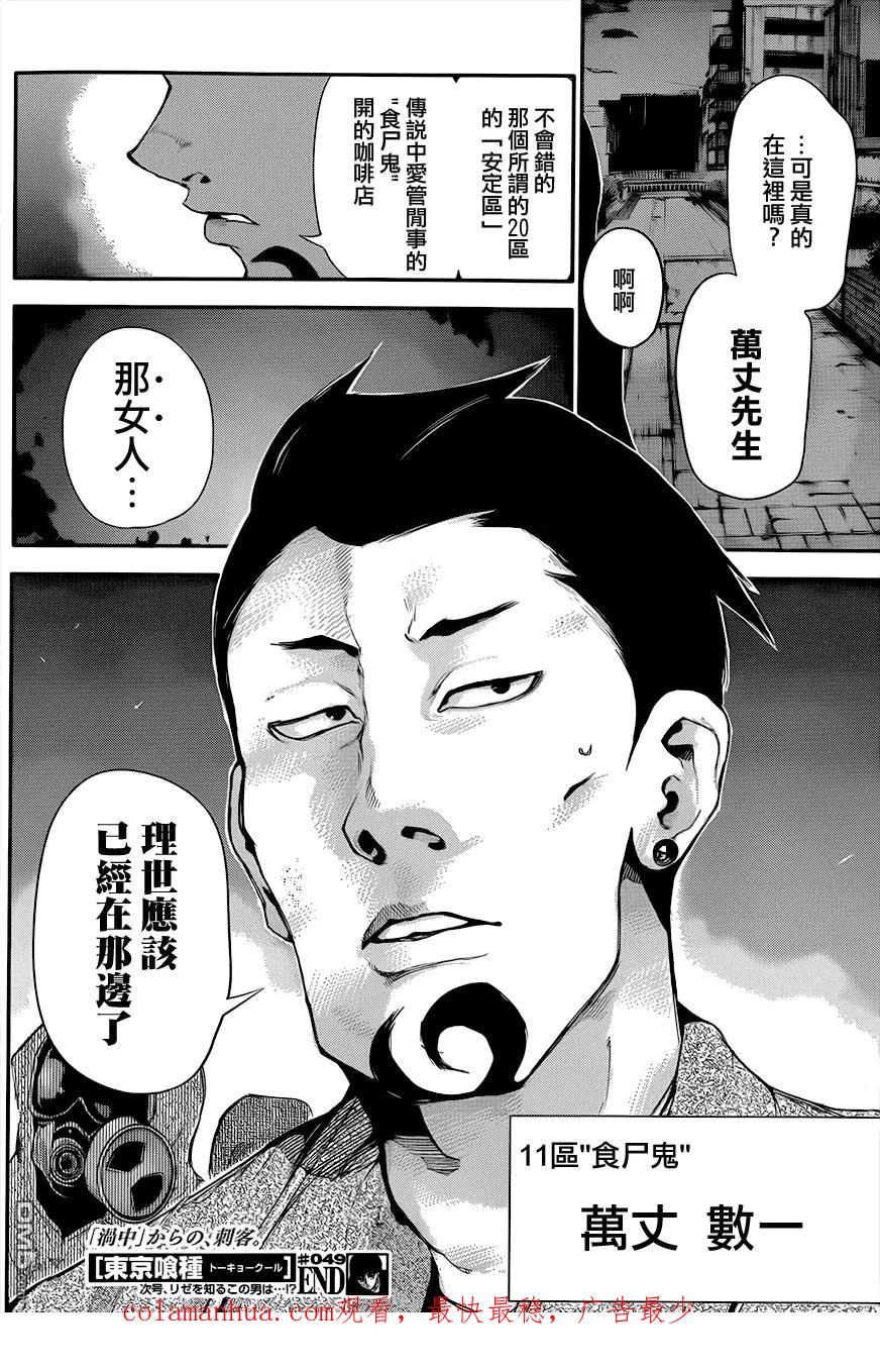 第49话笼中鸟-东京食尸鬼-石田スイ（第18张）