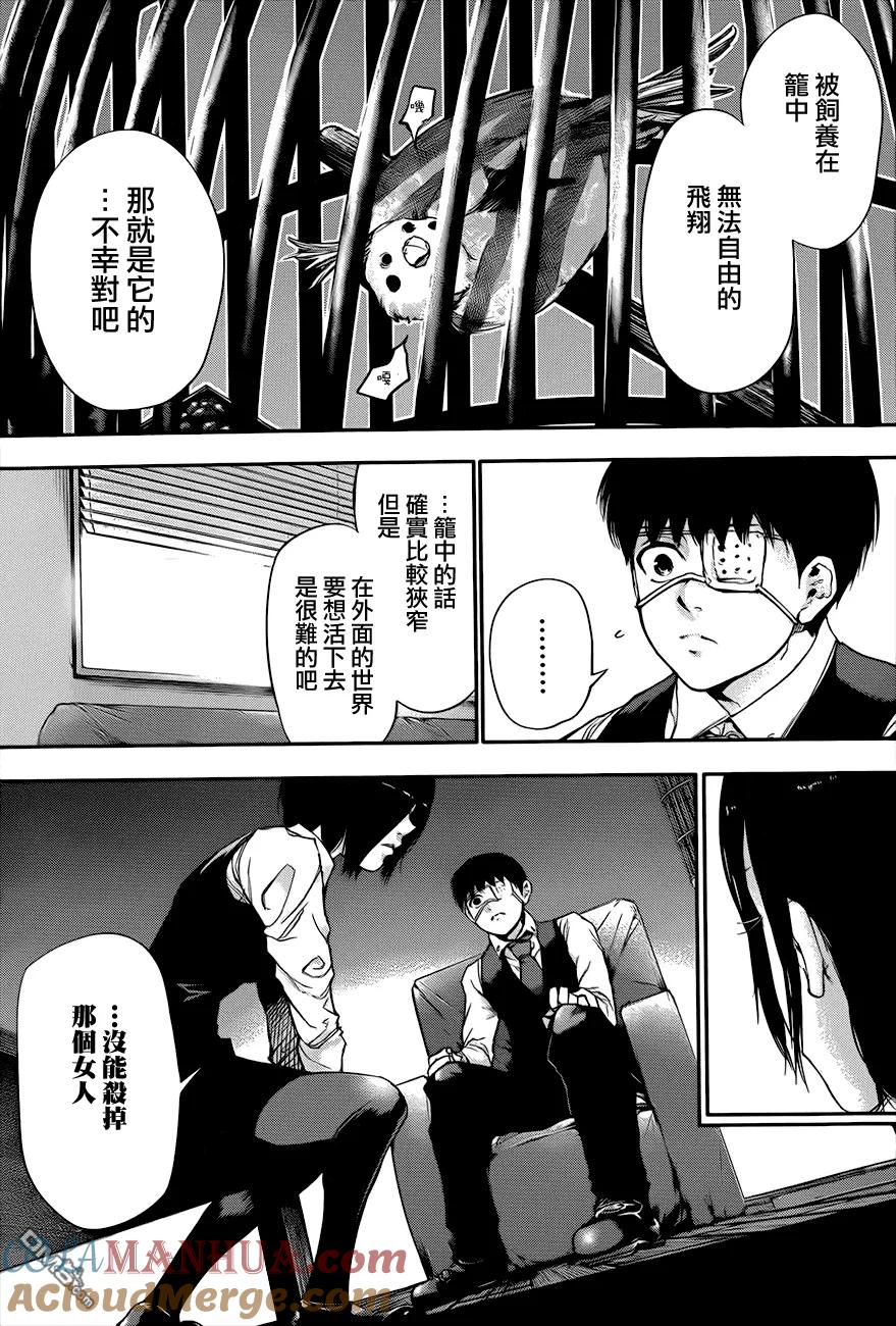 第49话笼中鸟-东京食尸鬼-石田スイ（第13张）