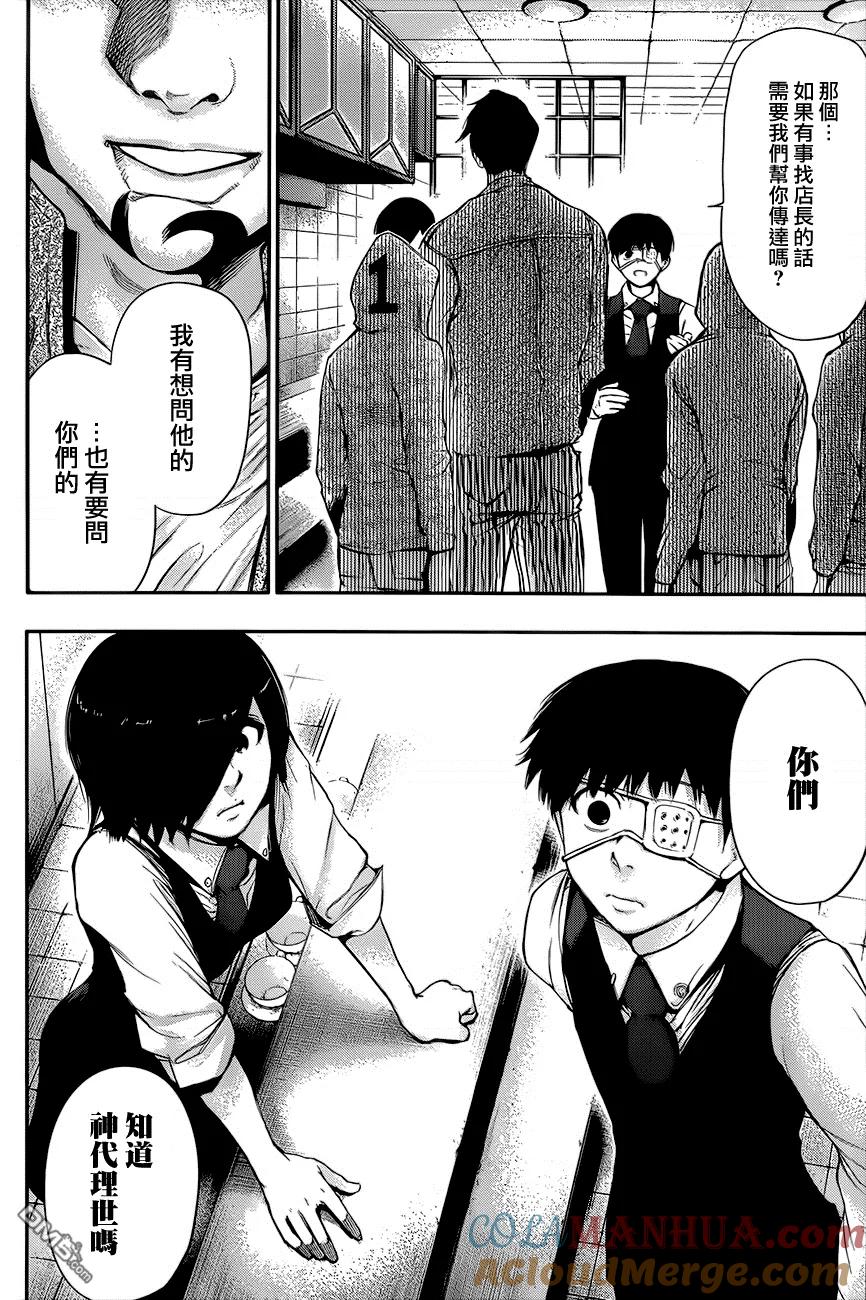 第50话万丈-东京食尸鬼-石田スイ（第5张）