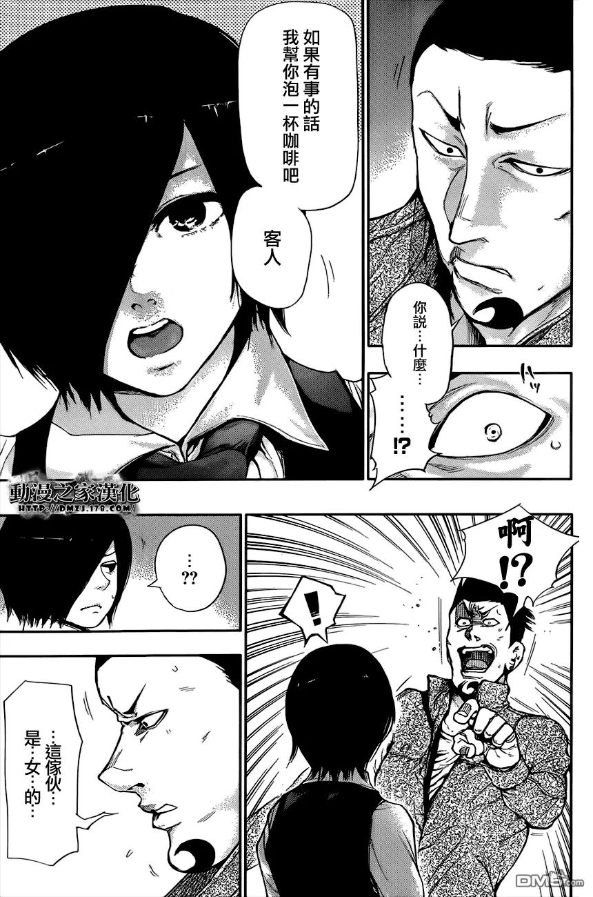 第50话万丈-东京食尸鬼-石田スイ（第4张）