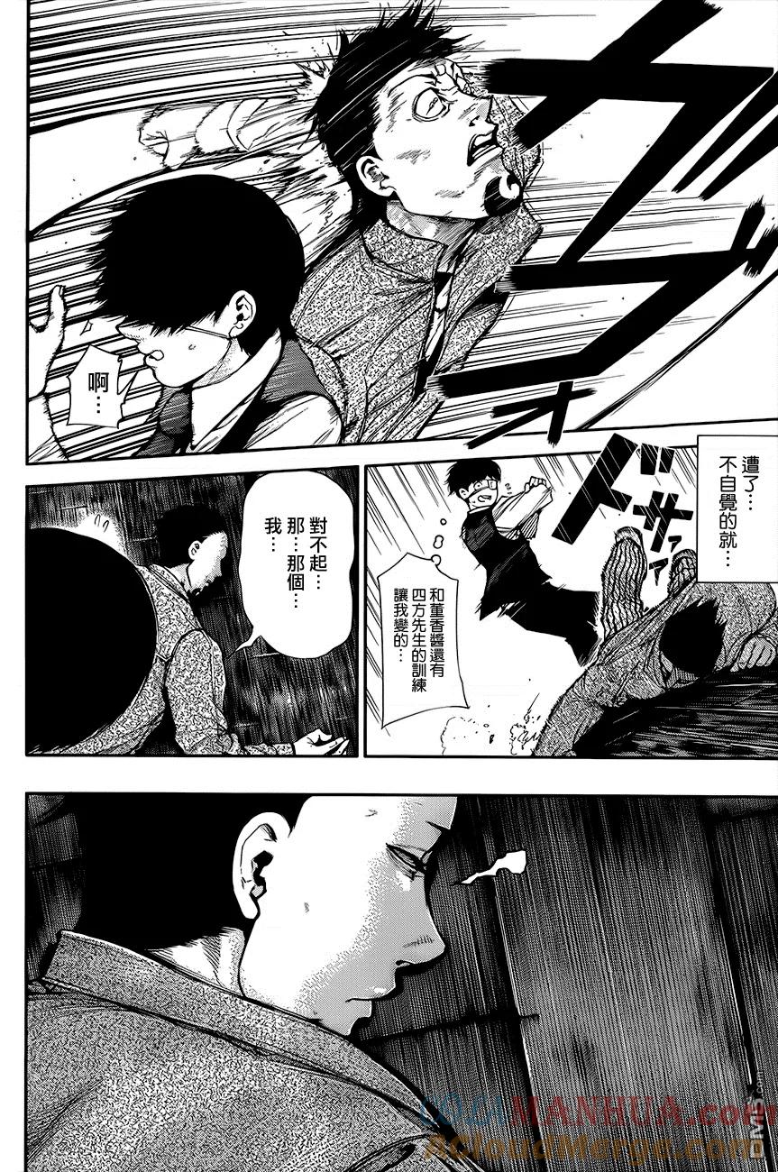 第50话万丈-东京食尸鬼-石田スイ（第13张）