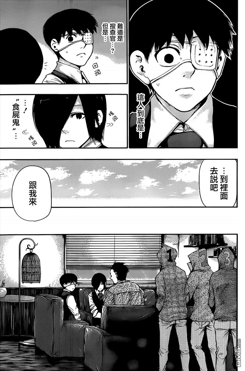 第50话万丈-东京食尸鬼-石田スイ（第6张）