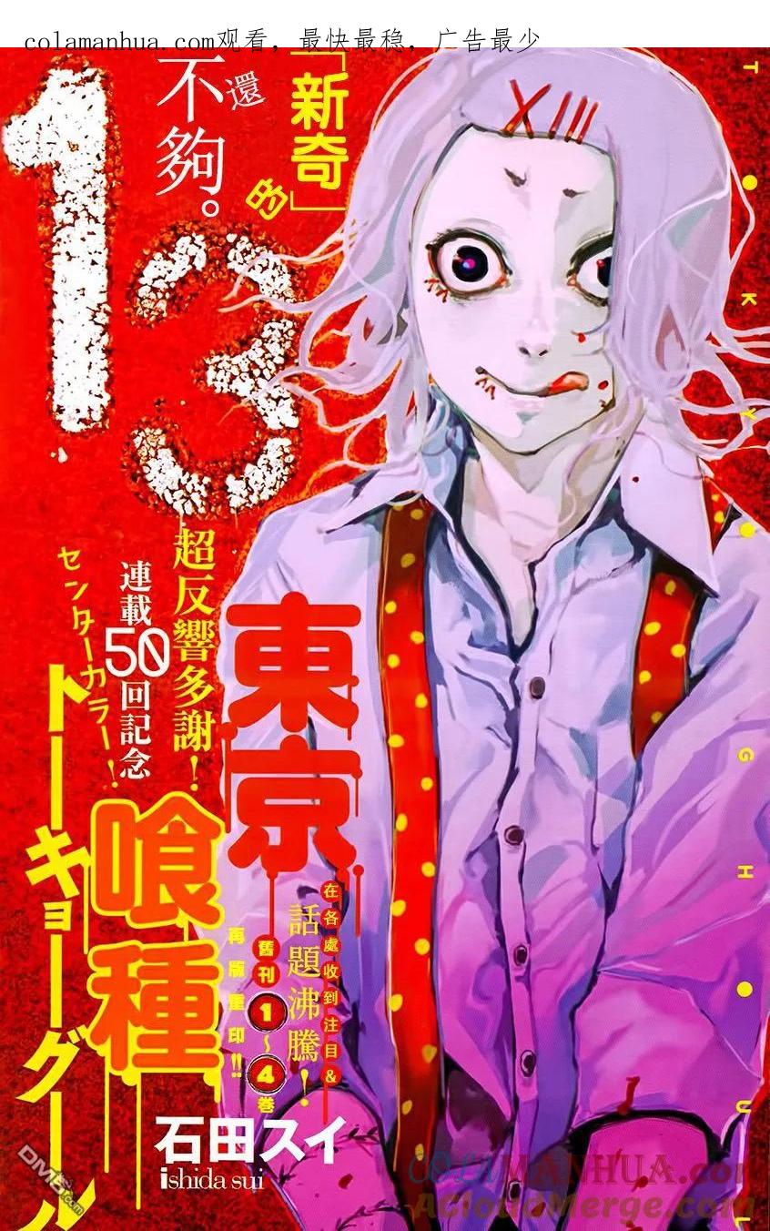 第50话万丈-东京食尸鬼-石田スイ（第1张）