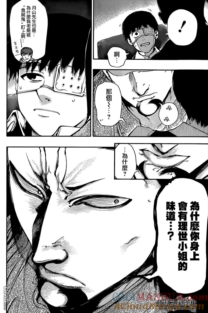 第50话万丈-东京食尸鬼-石田スイ（第9张）
