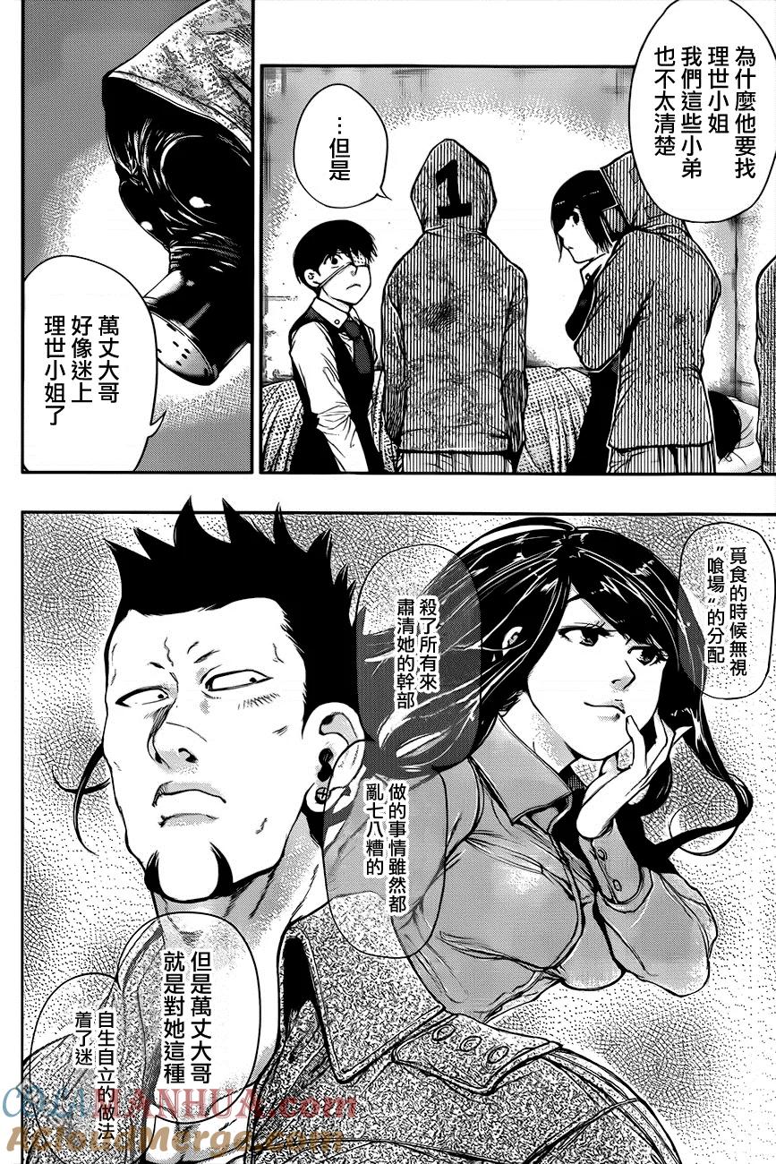 第50话万丈-东京食尸鬼-石田スイ（第15张）