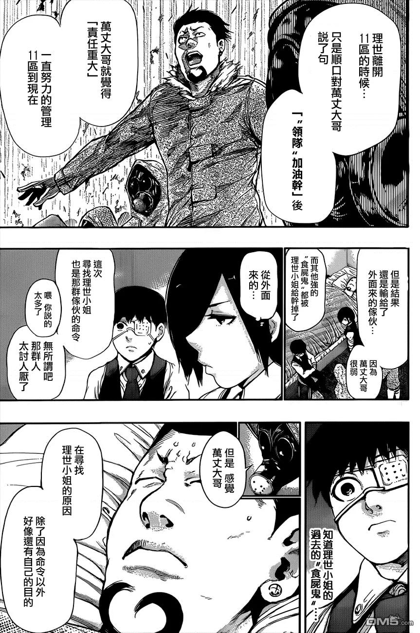 第50话万丈-东京食尸鬼-石田スイ（第16张）