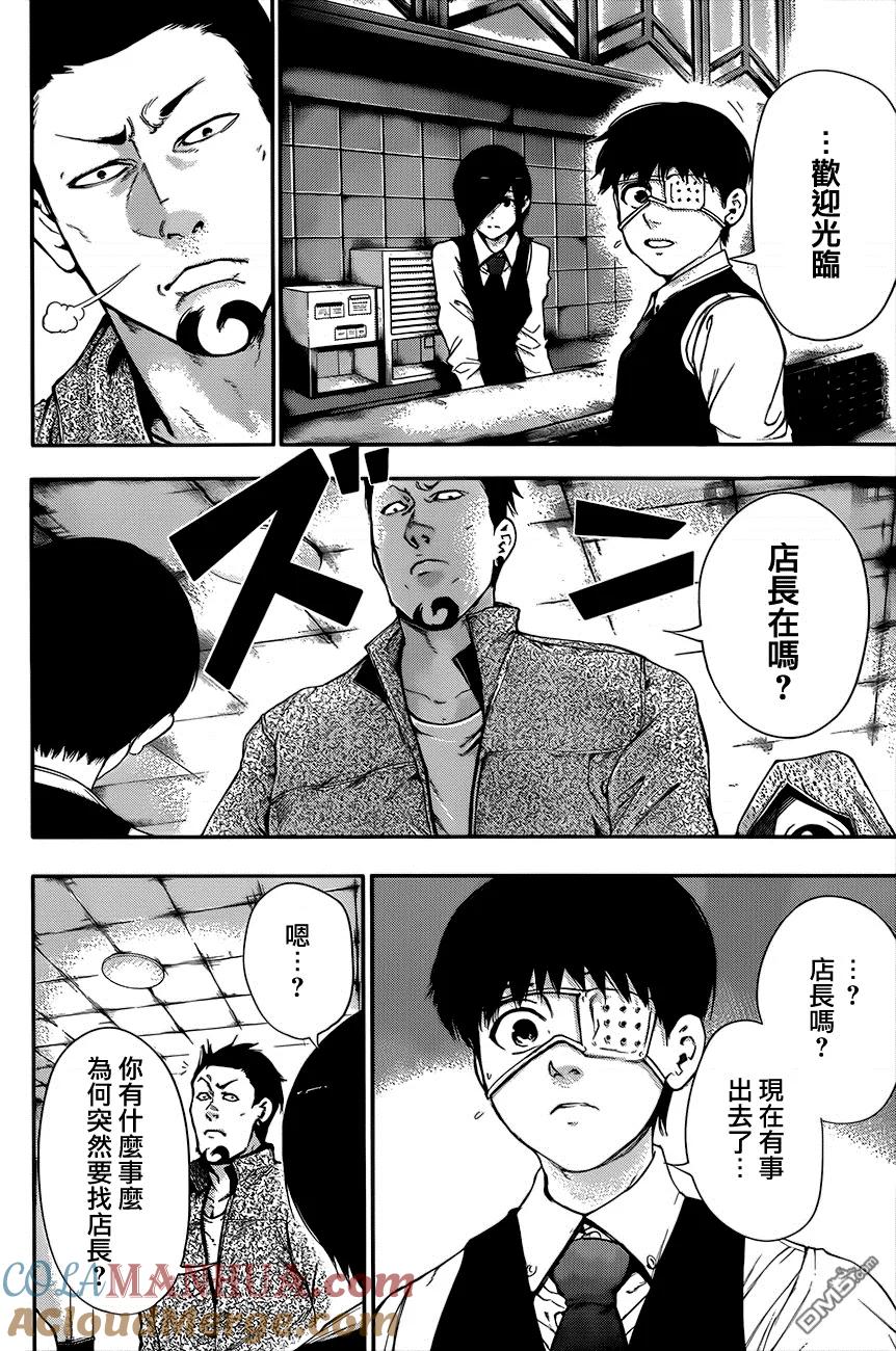 第50话万丈-东京食尸鬼-石田スイ（第3张）