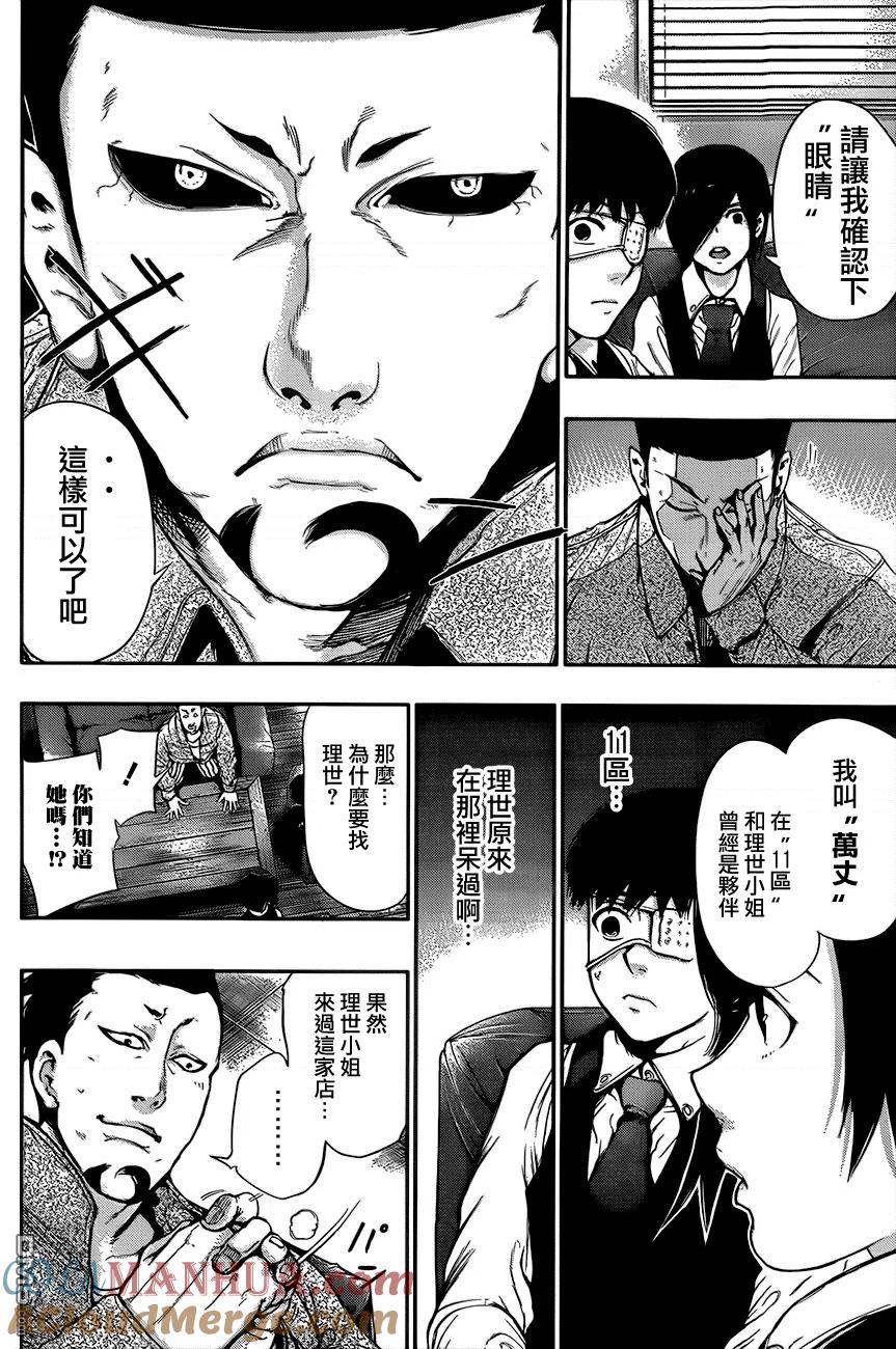 第50话万丈-东京食尸鬼-石田スイ（第7张）