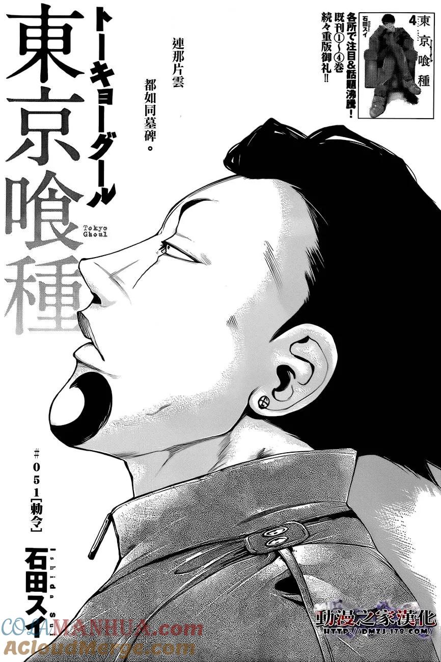 第51话赦令-东京食尸鬼-石田スイ（第3张）
